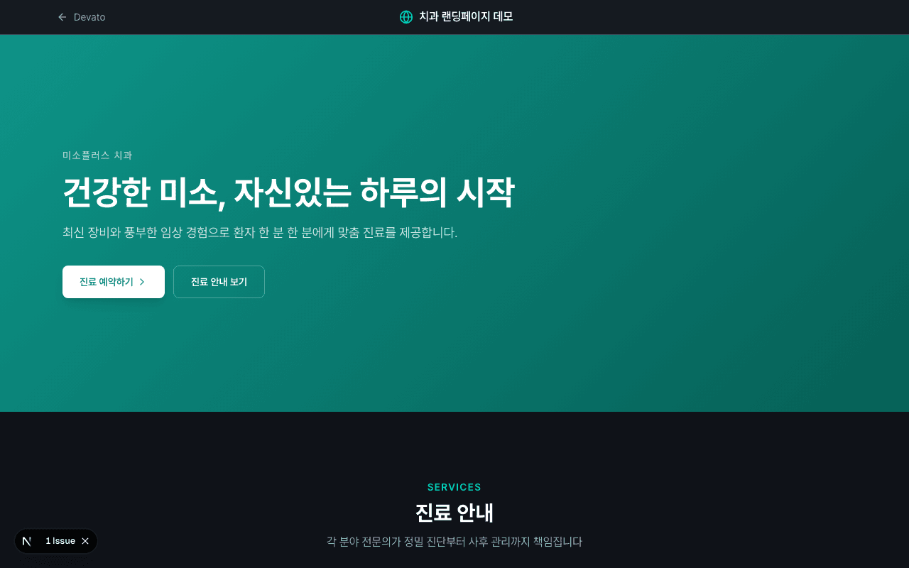 치과 클리닉 랜딩페이지