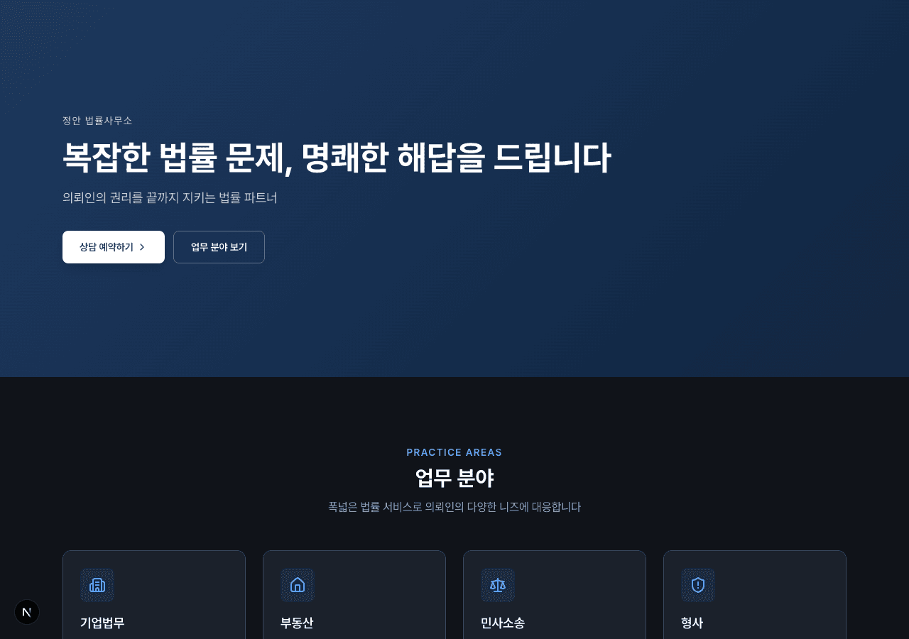 법률사무소 랜딩페이지